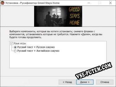 Greed Stays Home полный перевод игры