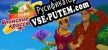 Русификатор на игру Griddlers Beach Season