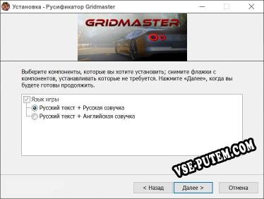 Gridmaster полный перевод игры