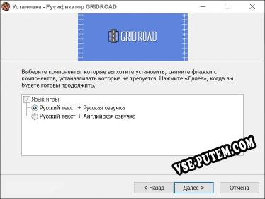 GRIDROAD полный перевод игры