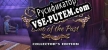 Grim Tales Echo of the Past Collectors Edition русская озвучка + субтитры