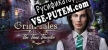 Русификатор на игру Grim Tales The Time Traveler