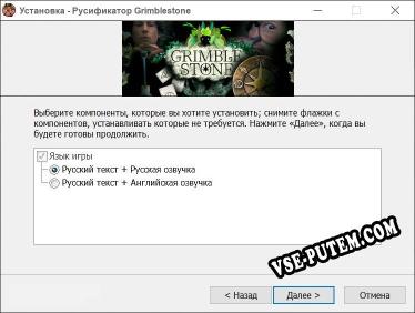 Grimblestone полный перевод игры