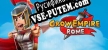 Русификатор для Grow Empire Rome
