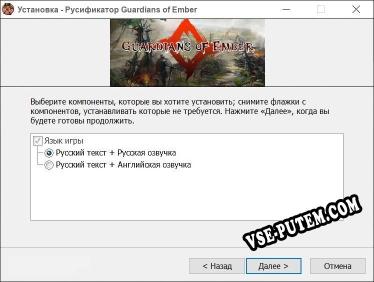 Guardians of Ember полный перевод игры