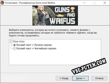 Guns And Waifus полный перевод игры