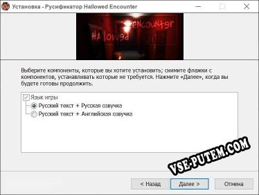 Hallowed Encounter полный перевод игры