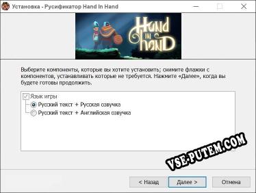 Hand In Hand полный перевод игры