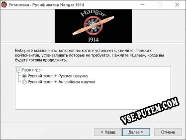 Hangar 1914 полный перевод игры
