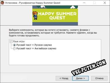 Happy Summer Quest полный перевод игры