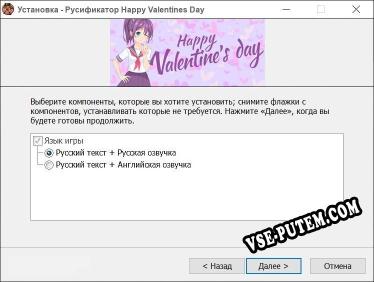 Happy Valentines Day полный перевод игры
