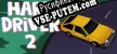 Русификатор на игру Hard Driver 2