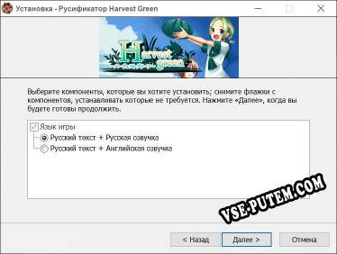 Harvest Green полный перевод игры