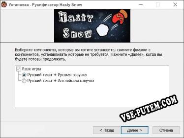 Hasty Snow полный перевод игры