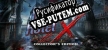 Haunted Hotel The X Collectors Edition русская озвучка + субтитры