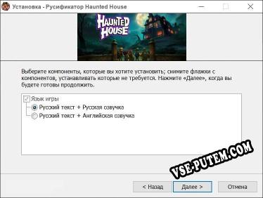 Haunted House полный перевод игры
