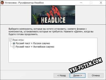Headlice полный перевод игры