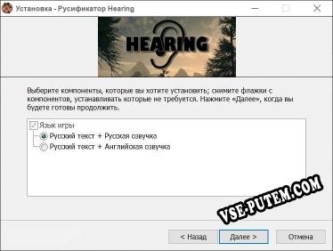 Hearing полный перевод игры