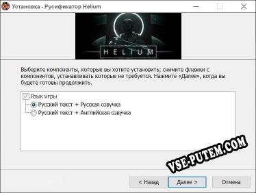 Helium полный перевод игры