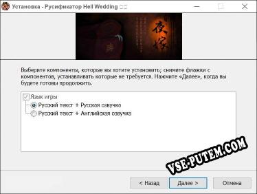Hell Wedding 夜嫁 полный перевод игры
