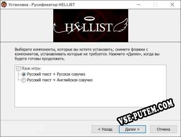 HELLIST полный перевод игры