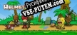 Helmet Heroes русификатор озвучки + текст