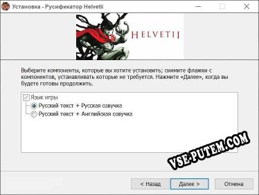 Helvetii полный перевод игры