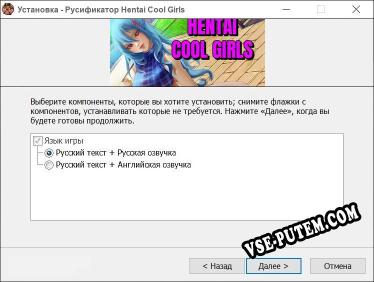 Hentai Cool Girls полный перевод игры