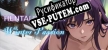 Русификатор на игру Hentai Puzzle Winter Passion