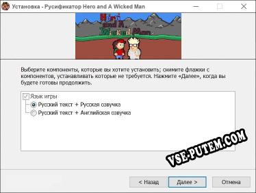Hero and A Wicked Man полный перевод игры