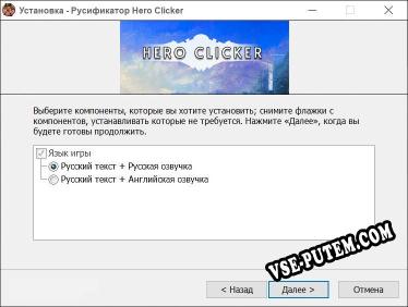 Hero Clicker полный перевод игры