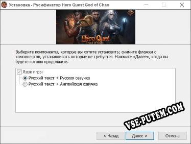 Hero Quest God of Chaos полный перевод игры