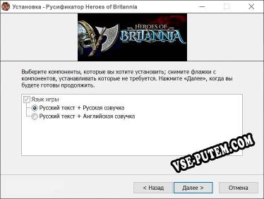 Heroes of Britannia полный перевод игры