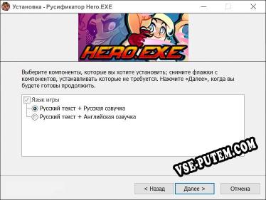 Hero.EXE полный перевод игры