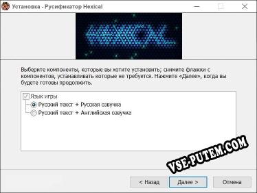 Hexical полный перевод игры