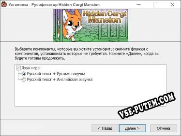 Hidden Corgi Mansion полный перевод игры