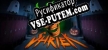 Hide and Shriek русификатор озвучки + текст