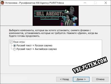 Hill Agency PURITYdecay полный перевод игры