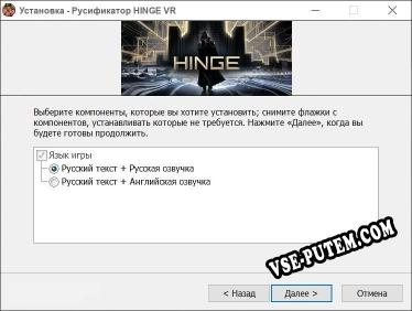 HINGE VR полный перевод игры