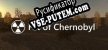 Русификатор на игру Hit of Chernobyl