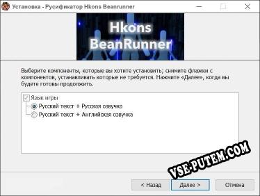 Hkons Beanrunner полный перевод игры