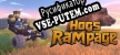 Hogs Rampage русификатор