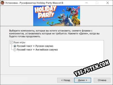 Holiday Party Mascot Brawl полный перевод игры