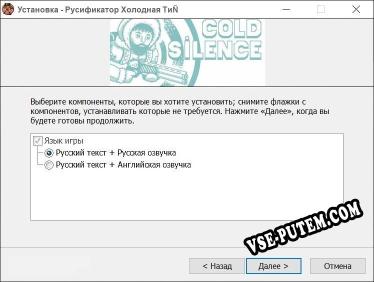 Холодная Тишина полный перевод игры