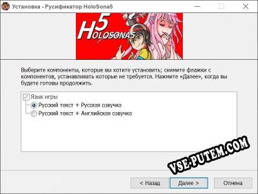 HoloSona5 полный перевод игры