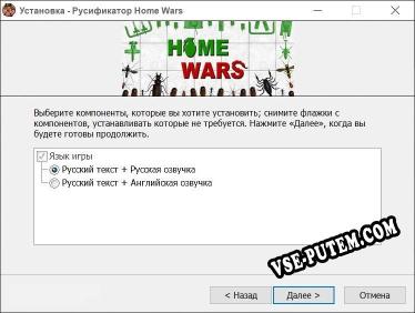 Home Wars полный перевод игры