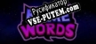 Русификатор на игру Homewords