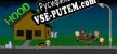 HOOD RPG русская озвучка + субтитры