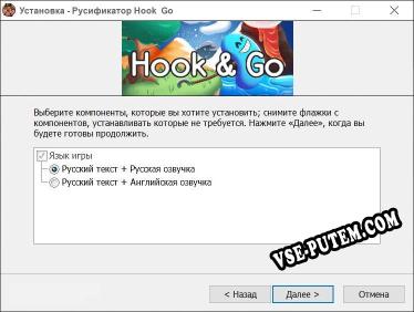 Hook Go полный перевод игры