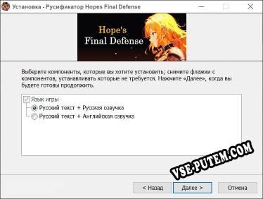 Hopes Final Defense полный перевод игры